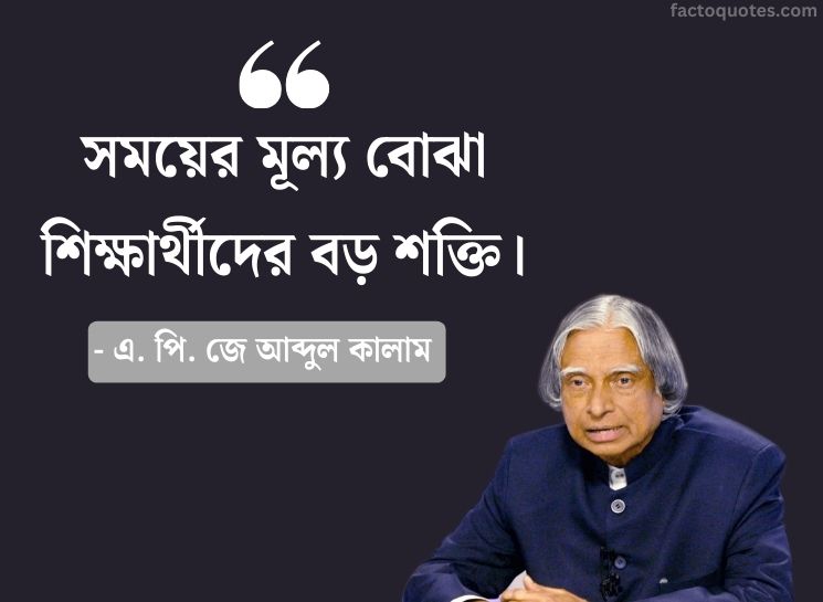 Apj Abdul Kalam Quotes In Bengali on Education and Student