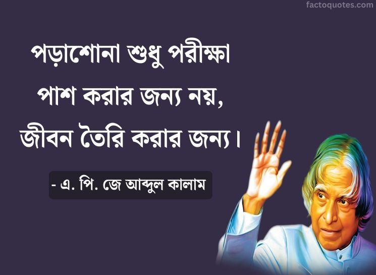 Apj Abdul Kalam Quotes In Bengali on Education