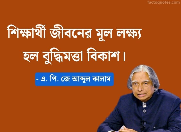  Apj Abdul Kalam Bani Bangla