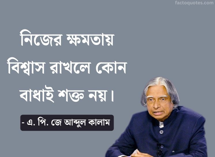  Abdul Kalam Quotes In Bengali 