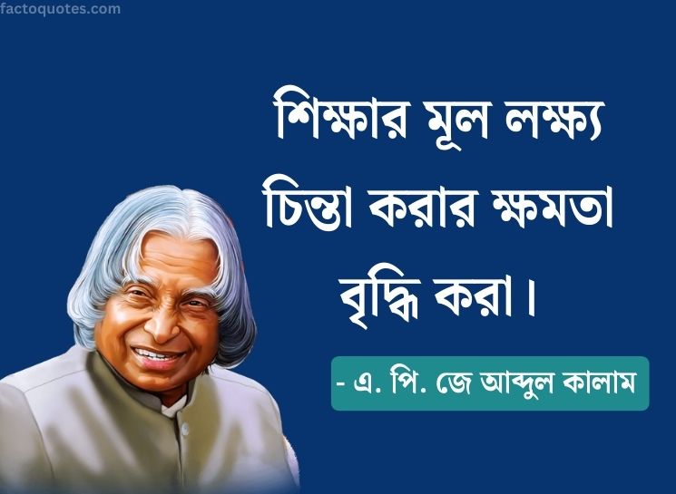Abdul Kalam Bani in Bengali