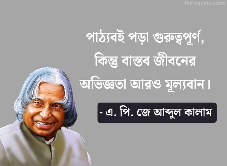 Apj Abdul Kalam Quotes In Bengali on Study