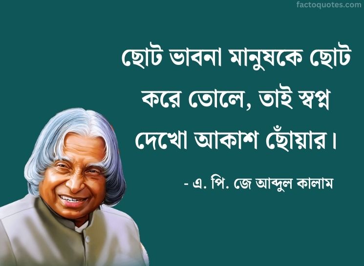 Abdul Kalam Quotes On Dreams in Bengali 