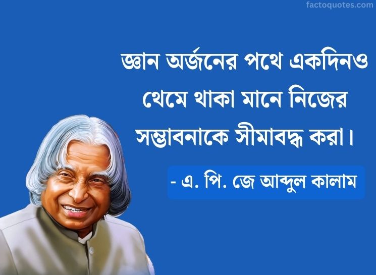 Abdul Kalam Bani in Bengali for Status