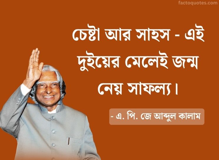 Dr Apj Abdul Kalam Quotes In Bengali about Success