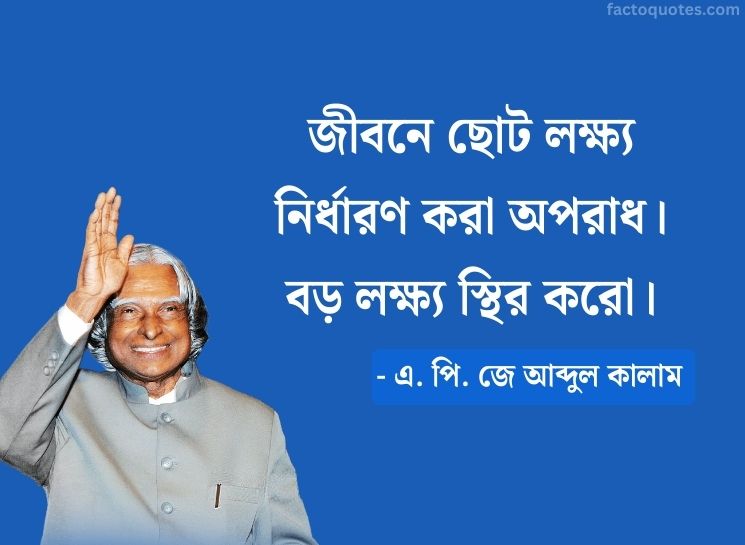 Bengali Quotes by Abdul Kalam on Life Aim