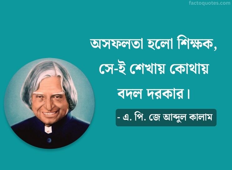 Bengali Quotes by Abdul Kalam on Success and Failure