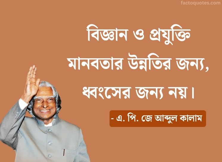 Bengali Quotes by APJ Abdul Kalam on Science