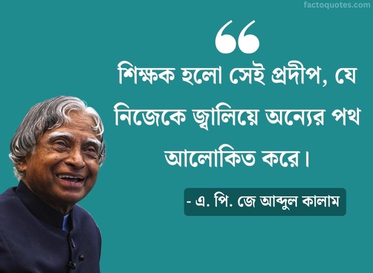 APJ Abdul Kalam Quotes for Teacher In Bengali Language
