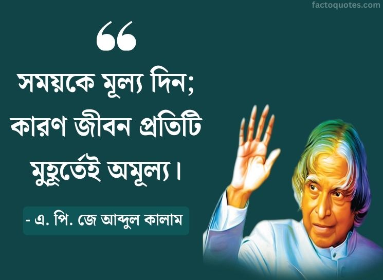 APJ Abdul Kalam Quotes on Time In Bengali 