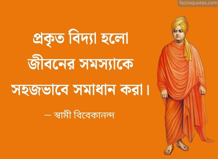 Vivekananda Quotes in Bengali On Education