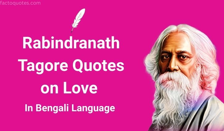 Rabindranath Tagore Quotes on Love in Bengali
