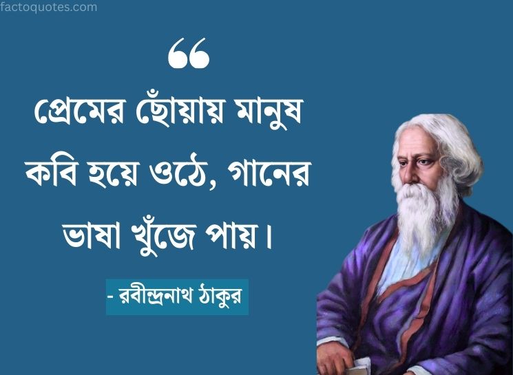 Rabindranath Tagore Quotes on Love in Bangla