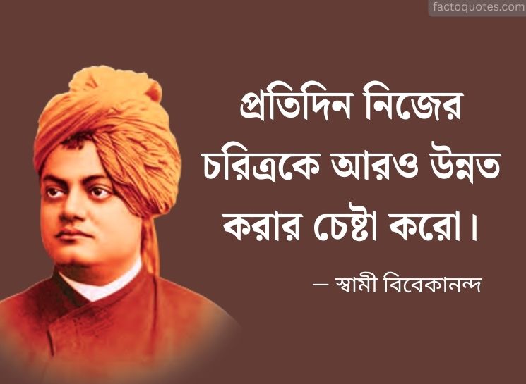 Swami Vivekananda Bani