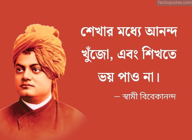 Swami Vivekananda Bani for Learning 