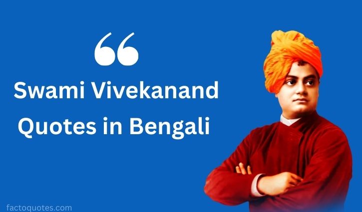 Swami Vivekananda Quotes in Bengali