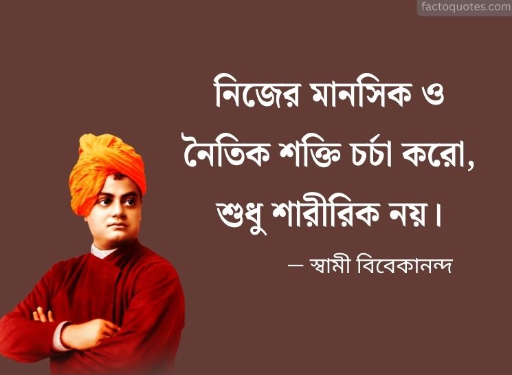 Swami Vivekananda Bani Bangla