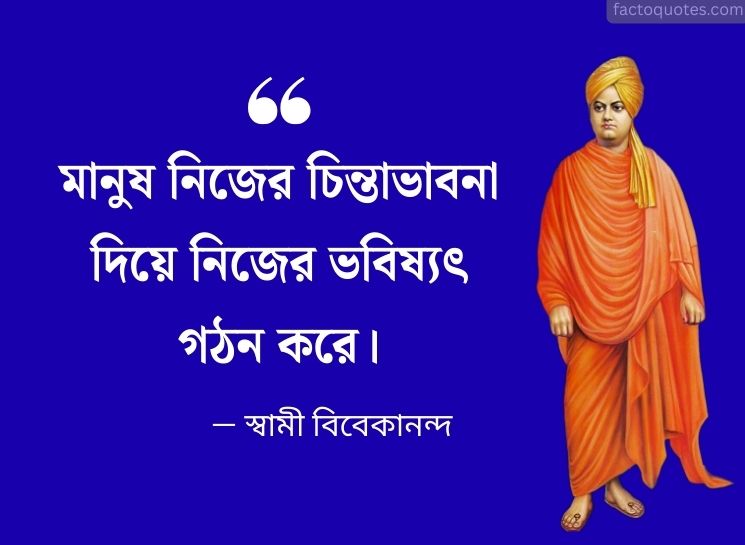 Swami Vivekananda Bani Images