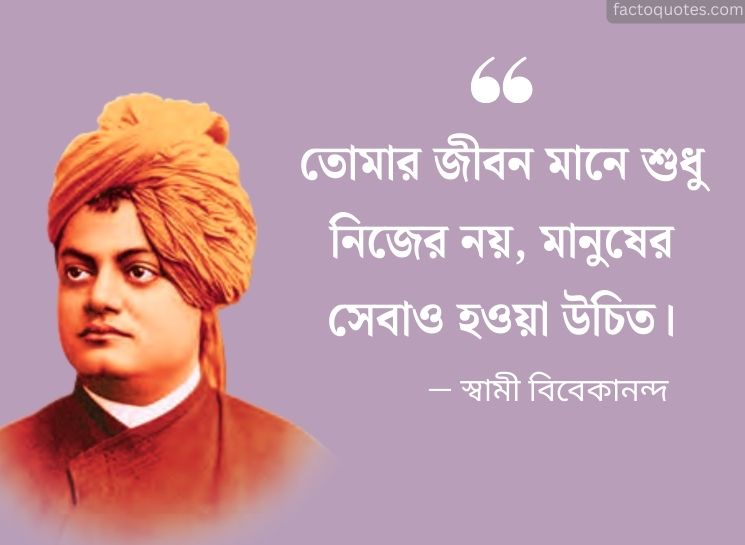 Vivekananda Bani
