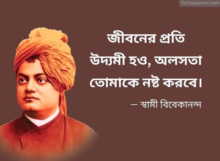 Swami Vivekananda Bani for Motivation