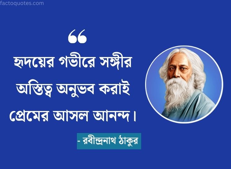 Rabindranath Tagore Bengali Quotes about Prem