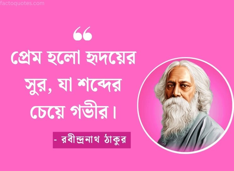 Rabindranath Tagore Bengali Quotes on Love