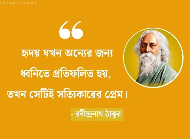 Rabindranath Tagore Thoughts On Love in Bengali