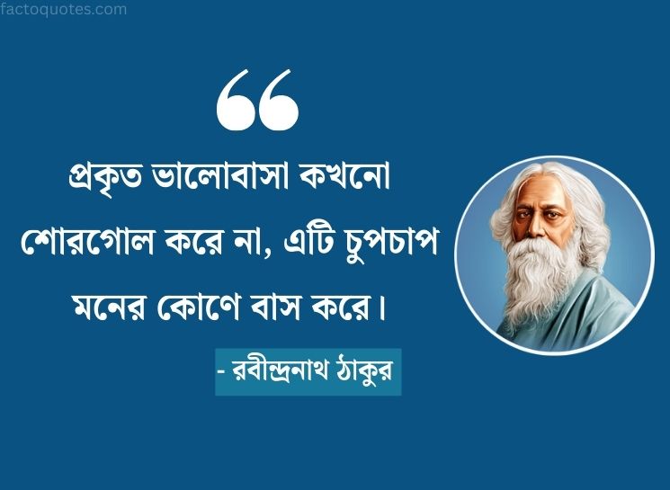 True love Quotes By Rabindranath Tagore in Bengali