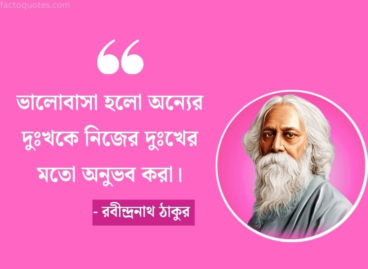 Bengali Love Quotes By Rabindranath Thakur