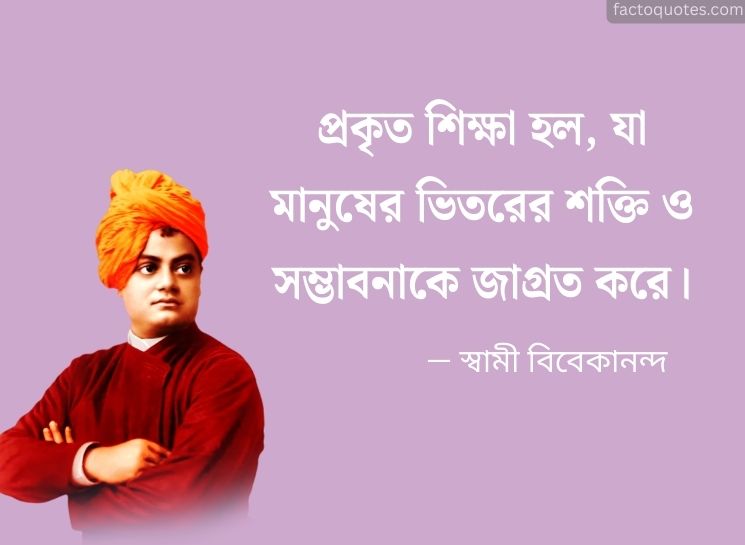 Bengali Quotes by Swami Vivekananda about Education