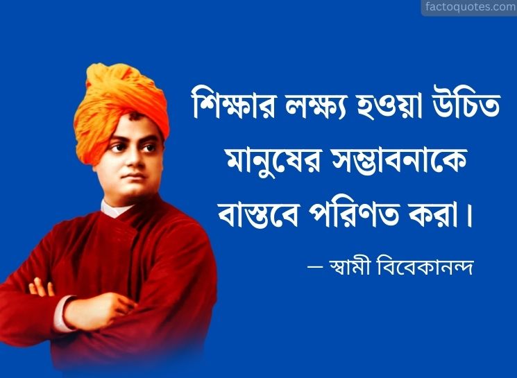 Education Swami Vivekananda Bani in Bengali 