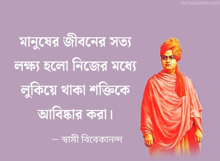 Swami Vivekananda Bani in Bengali On Truth