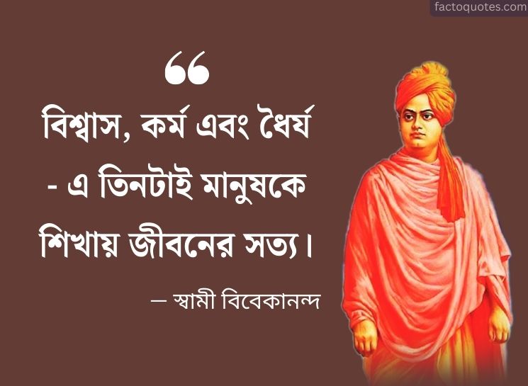 Bengali Inspiring Quotes by Swami Vivekananda 