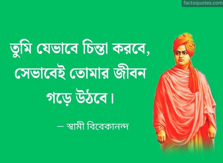 Bengali Quotes by Swami Vivekananda