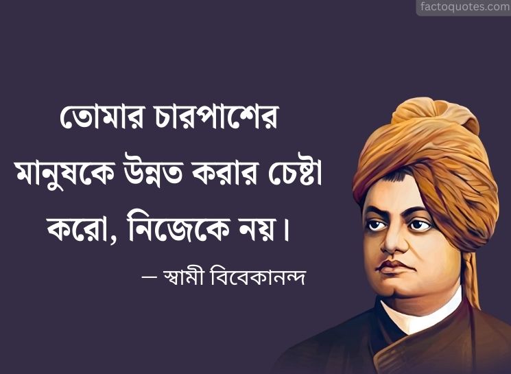 Vivekananda Bani Bangla