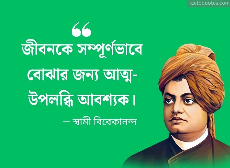 Vivekananda Bani Bangla on Life