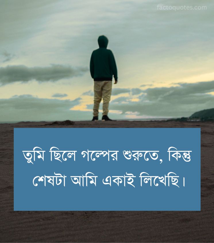 Life Sad Quotes in Bengali for Boys