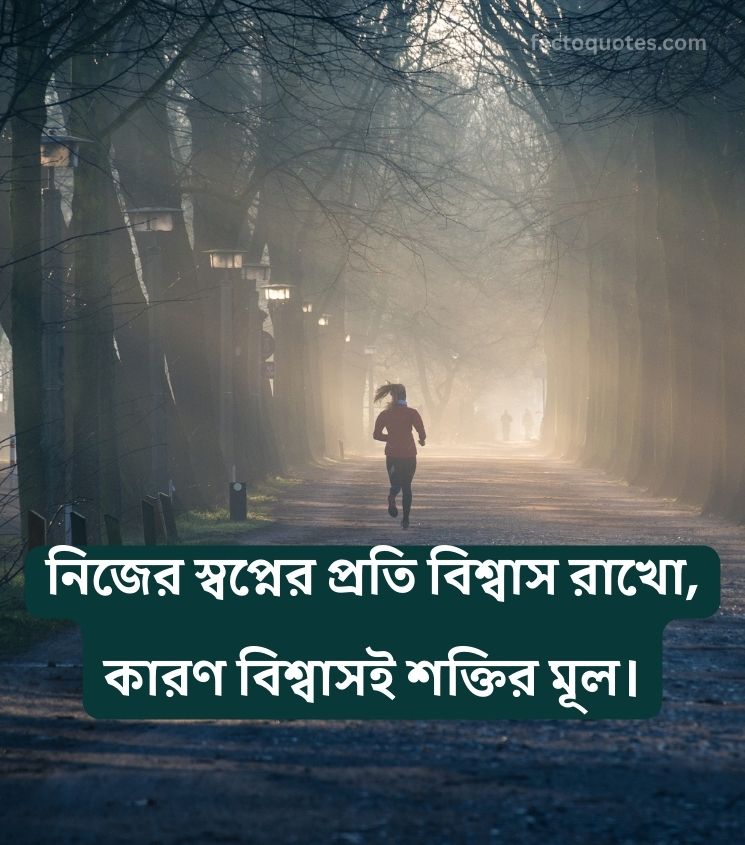 2 Line Motivational Quotes in Bangla 