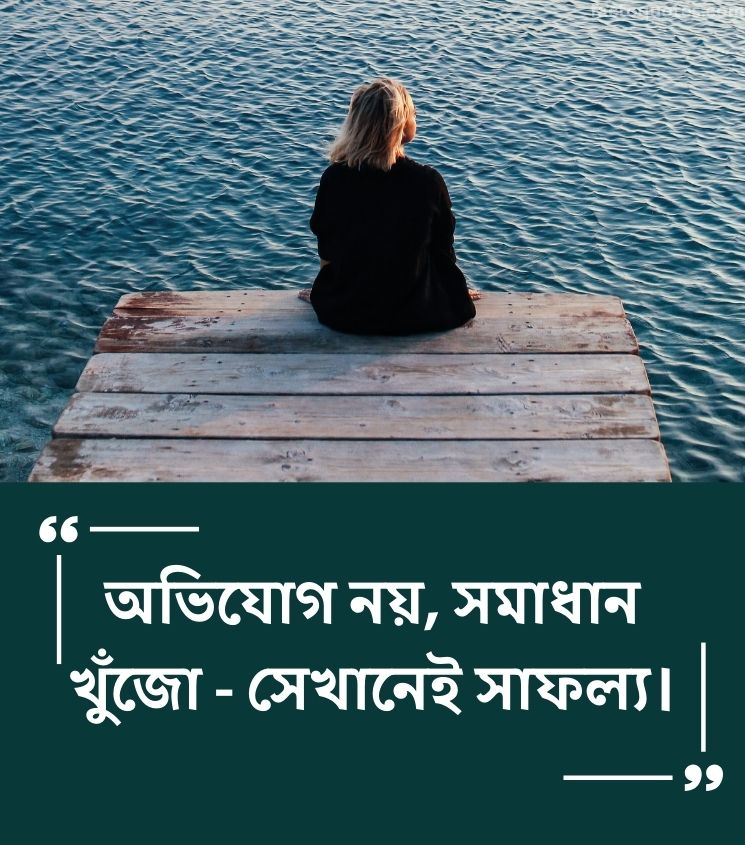 Success Motivational Quotes Bengali for Girl