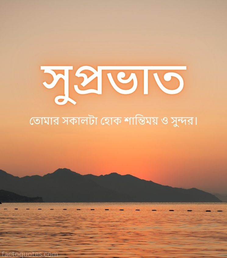 Suprabhat Bengali Pics for Status