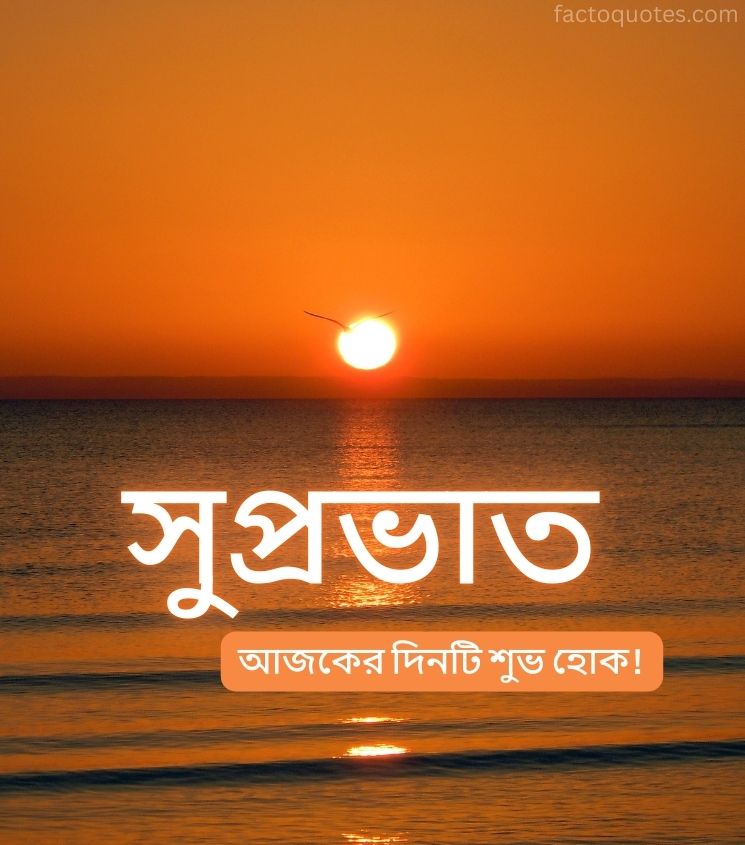 Sunrise Suprabhat Pictures Bangla