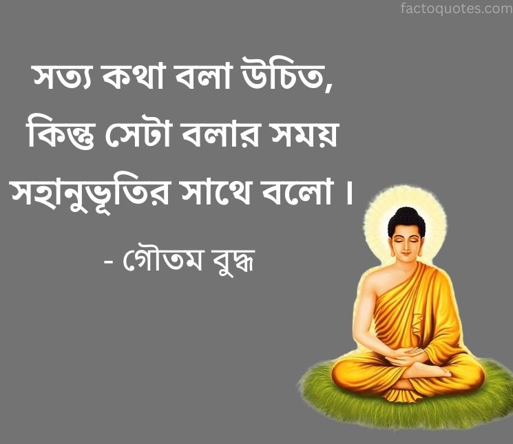Gautam Buddha Quotes in Bengali