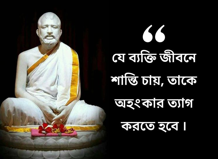 Sri Ramkrishna Bani Bangla about Life
