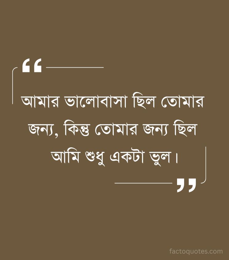 Sad Love Quotes in Bengali for Status