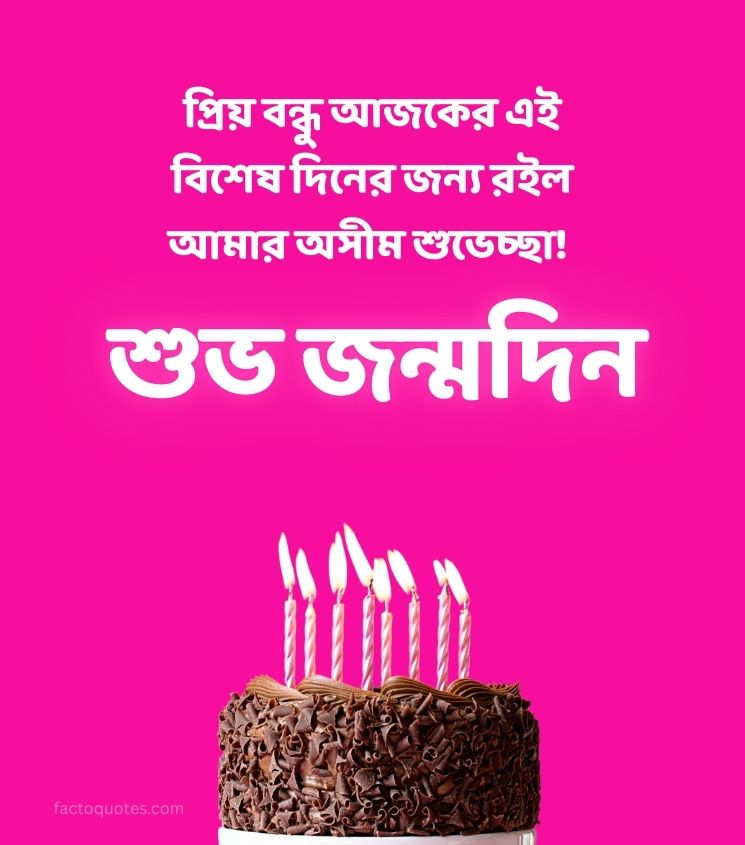 Happy Birthday Pics in Bengali with Cake