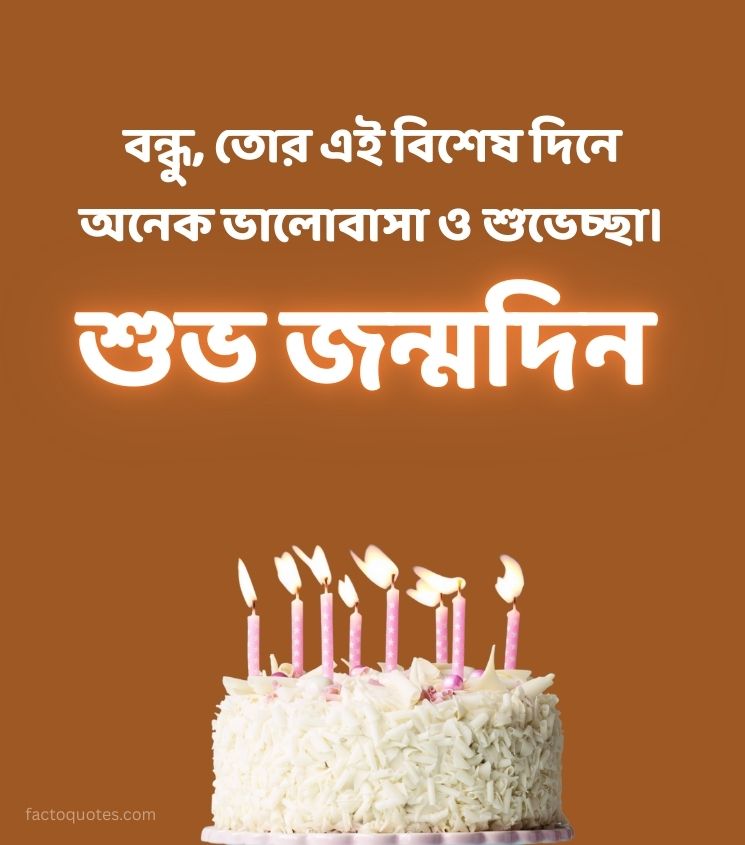 Birthday Pics in Bengali