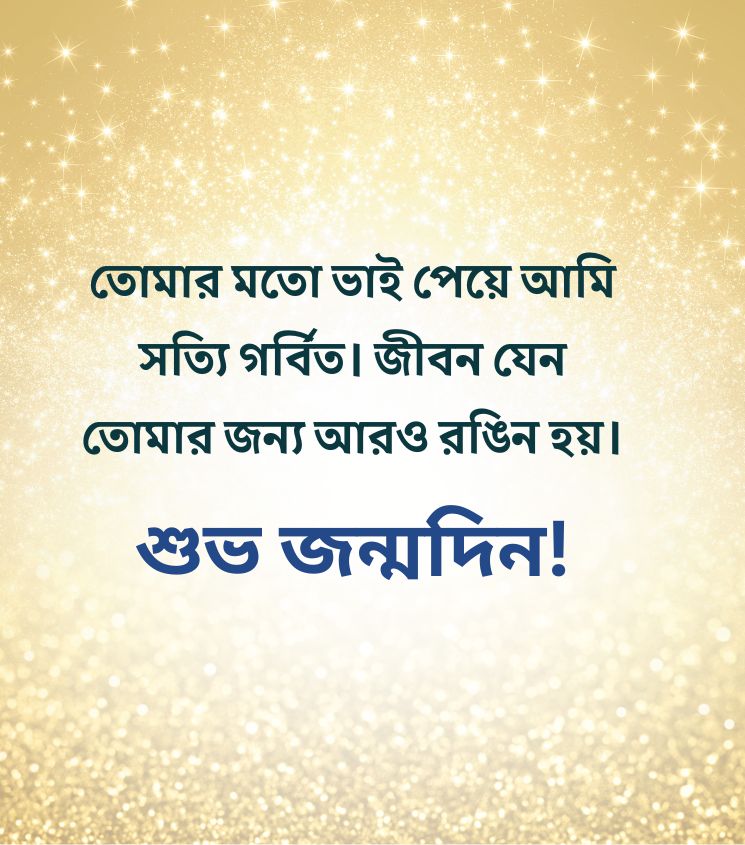 Bengali Birthday Wishes for Best Brother
