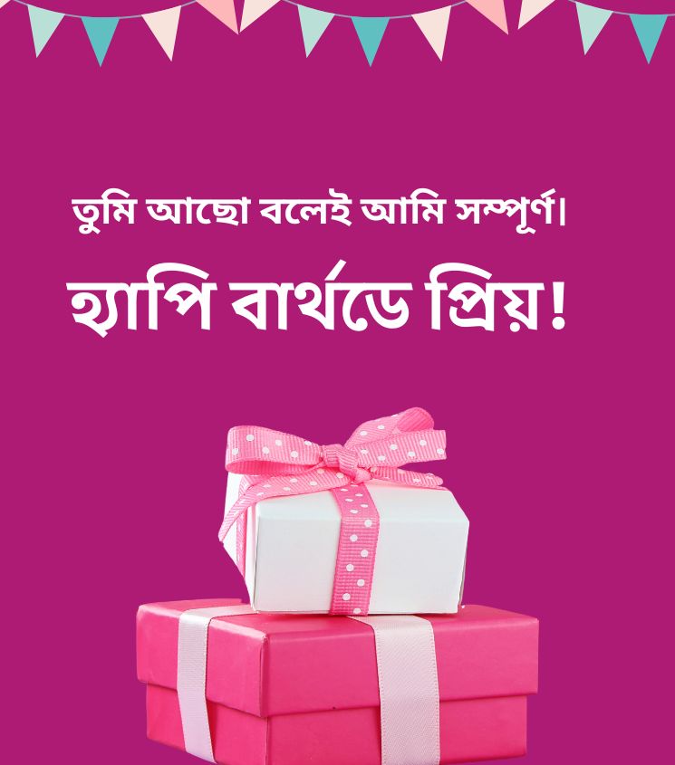 Birthday Wishes for Girlfriend in Bengali