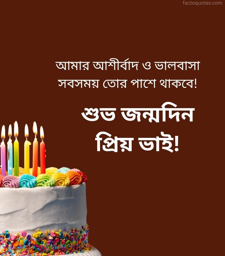 Happy Birthday Bhai Bengali