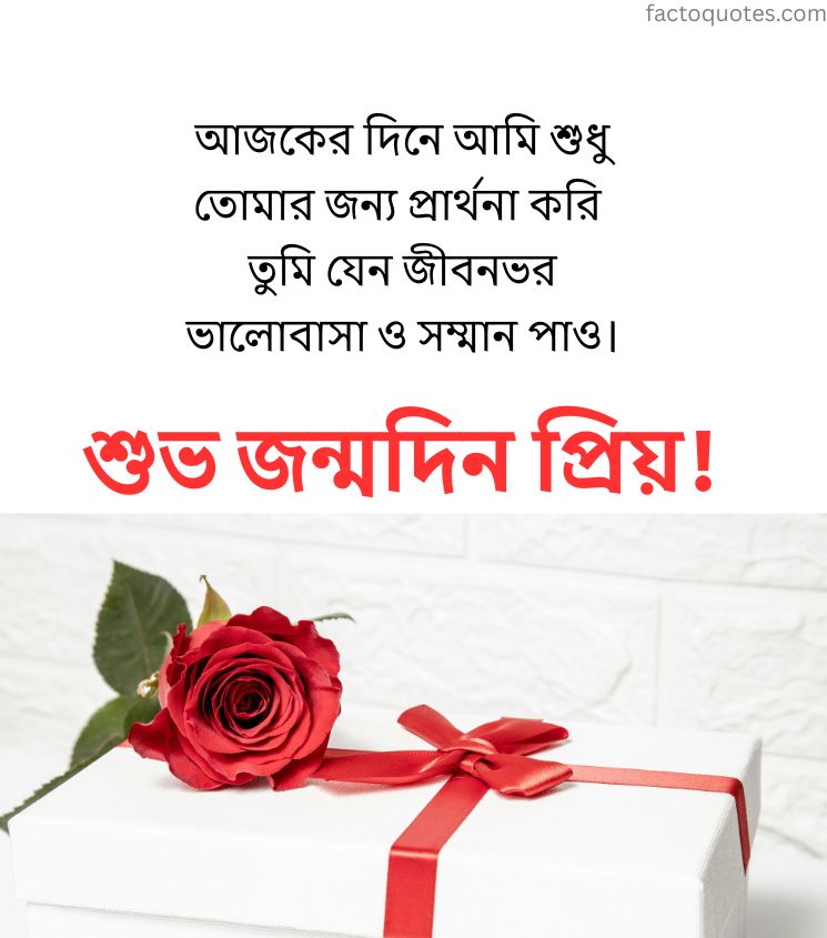 Blessing Birthday Wishes in Bengali for Lover